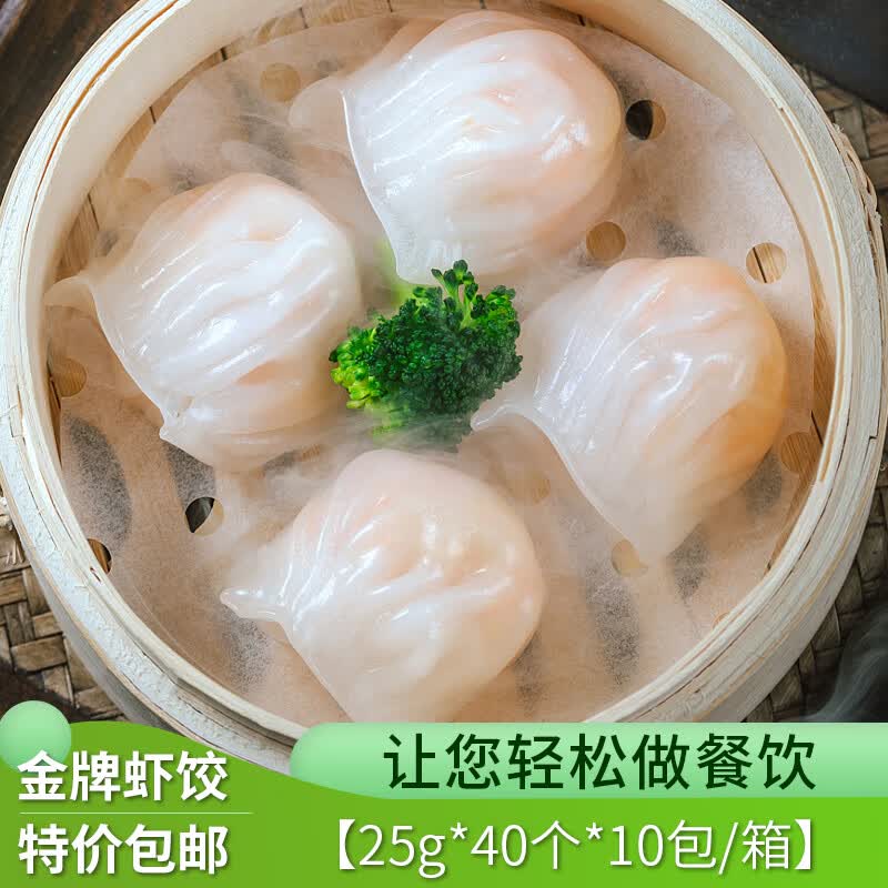 赞点大师水晶虾饺皇/虾仁烧卖蟹籽干蒸/箱装商用广东早茶点心速食半