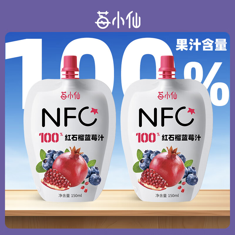 莓小仙NFC100%纯石榴蓝莓汁纯果汁饮料0脂0添加蔗糖150ml便携装0防腐剂 【尝鲜】NFC石榴蓝莓汁2袋装