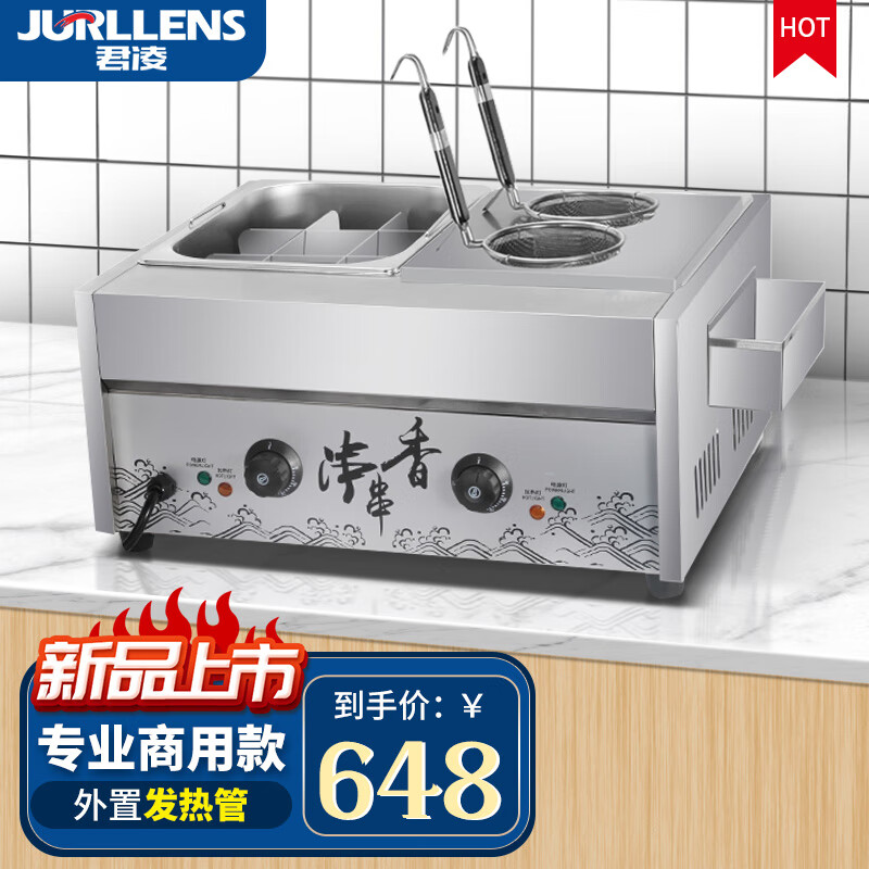 君凌（JURLLENS）关东煮机器商用新款电热麻辣烫串串香专用设备煮面炉电炸锅煮组合煮面炉 【双缸升级款】关东煮+煮面炉 电热款属于什么档次？