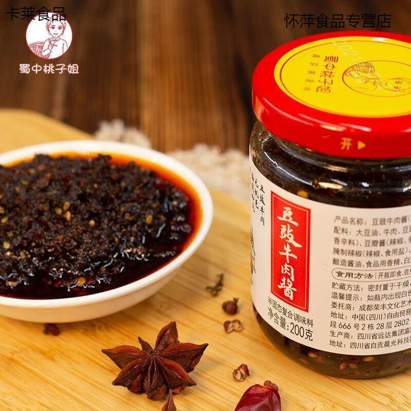 牛肉酱200g*2瓶下饭香菇牛肉酱豆豉牛肉酱 豆豉牛肉酱两瓶装
