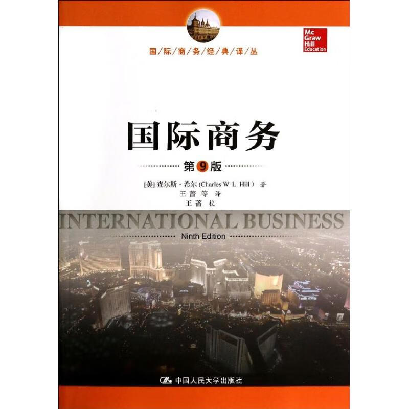 国际商务