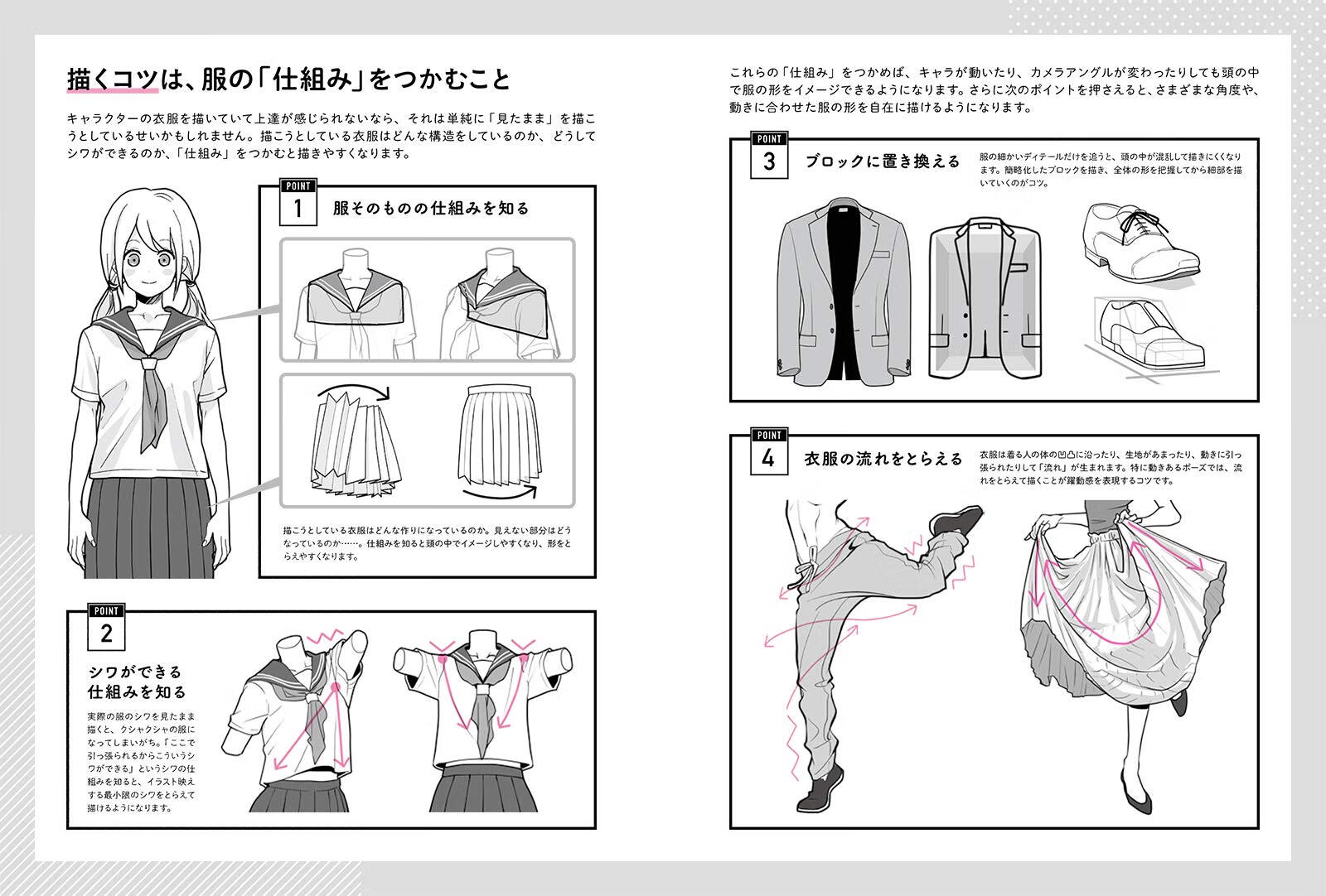 现货 进口日文 绘画技法 動きとシワがよくわかる 衣服の描き方図鑑 服の仕組みから角度別の 虎窝购