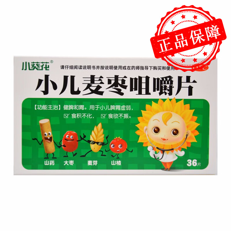 葵花 小儿麦枣咀嚼片 0.45g*12片*3板用于小儿脾胃虚弱食欲不振等 1盒