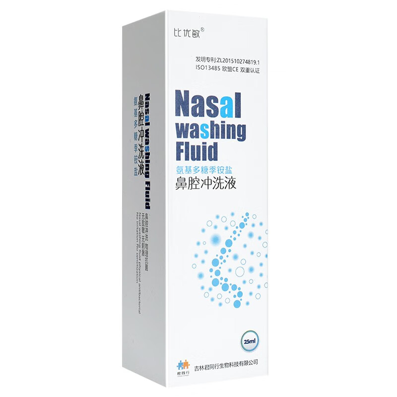 比优敏 鼻腔冲洗液氨基多糖季铵盐冲洗液鼻塞鼻涕鼻腔分泌物 一盒