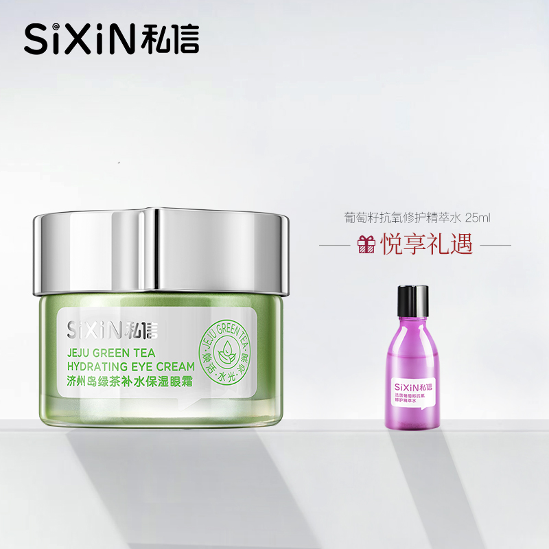 私信 济州岛绿茶补水保湿眼霜 绿茶补水保湿眼霜25g