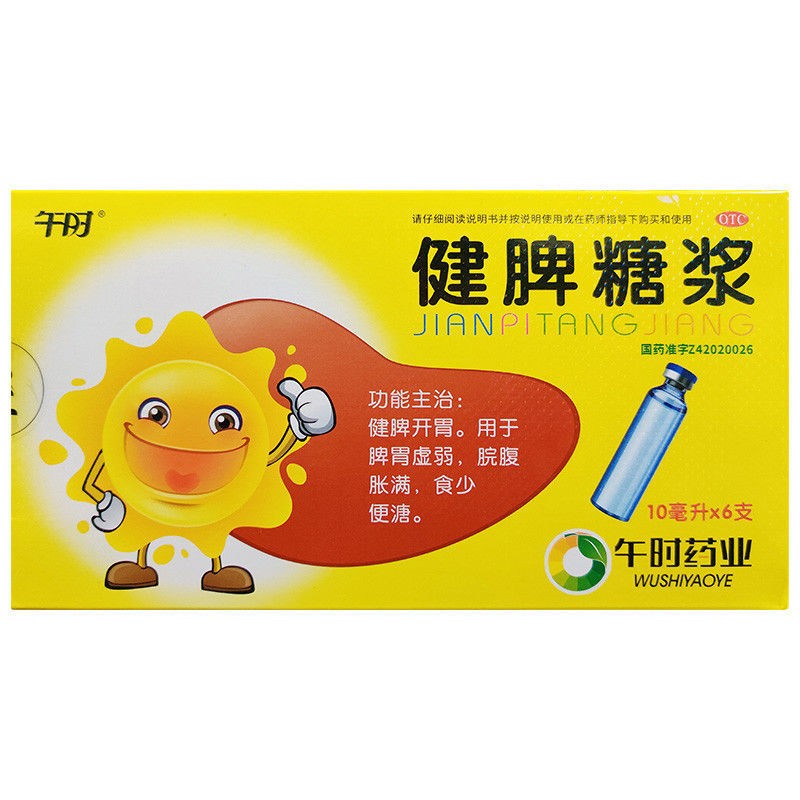 [午时] 健脾糖浆 10ml*6支/盒 健脾开胃.