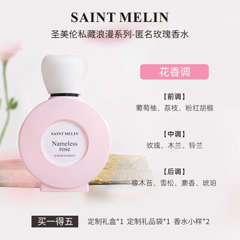 圣美伦匿名玫瑰女士香水荔枝花果调持久淡香香氛礼盒送女友送老婆礼物 匿名玫瑰香水