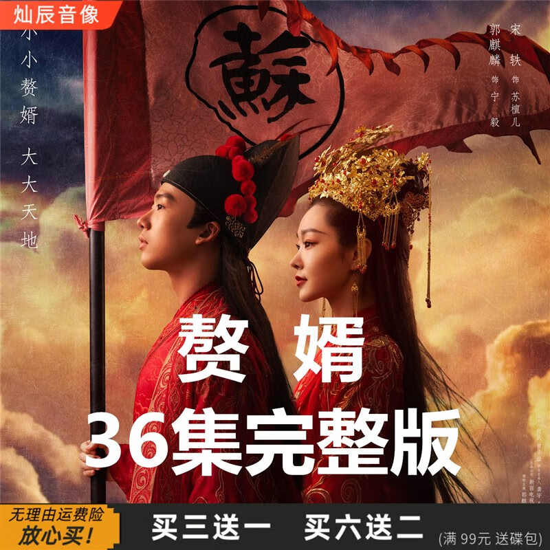 opuyym赘婿 古装穿越喜剧武侠电视剧光盘dvd碟片全集郭麒麟 宋轶 蒋