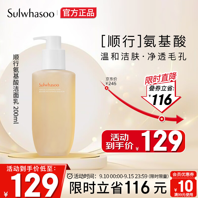 雪花秀洗面奶 顺行氨基酸洁面乳200ml(去角质 温和敏感肌)生日礼物高性价比高么？