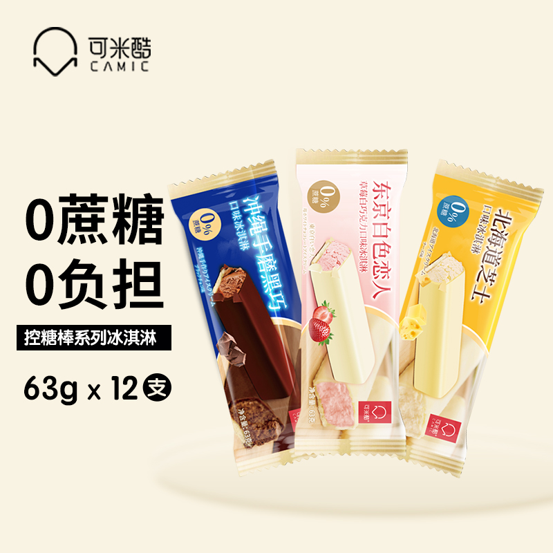 可米酷无蔗糖冰淇淋戒糖达人棒支雪糕多口味冰激淋自选 草莓白巧4支