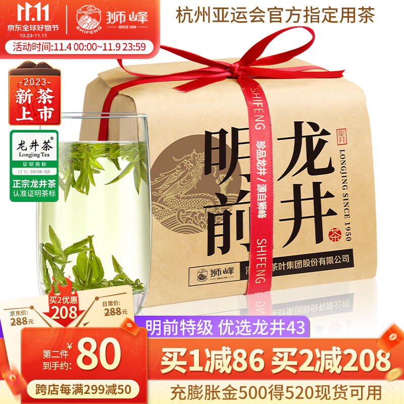 狮峰牌2023年新茶上市杭州龙井绿茶茶叶特级明前龙井茶叶传统纸包250g属于什么档次？