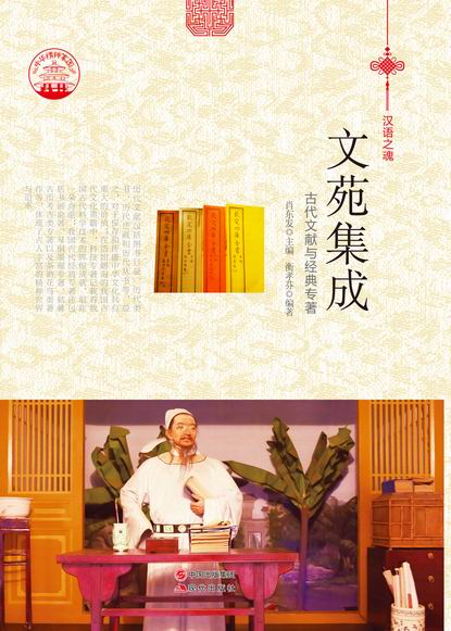 文苑集成：古代文献与经典专著 艺术 书籍