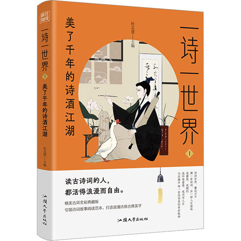 一诗一世界 1腹有诗书气自华青少年课外阅读修订版中小学古诗词文摘