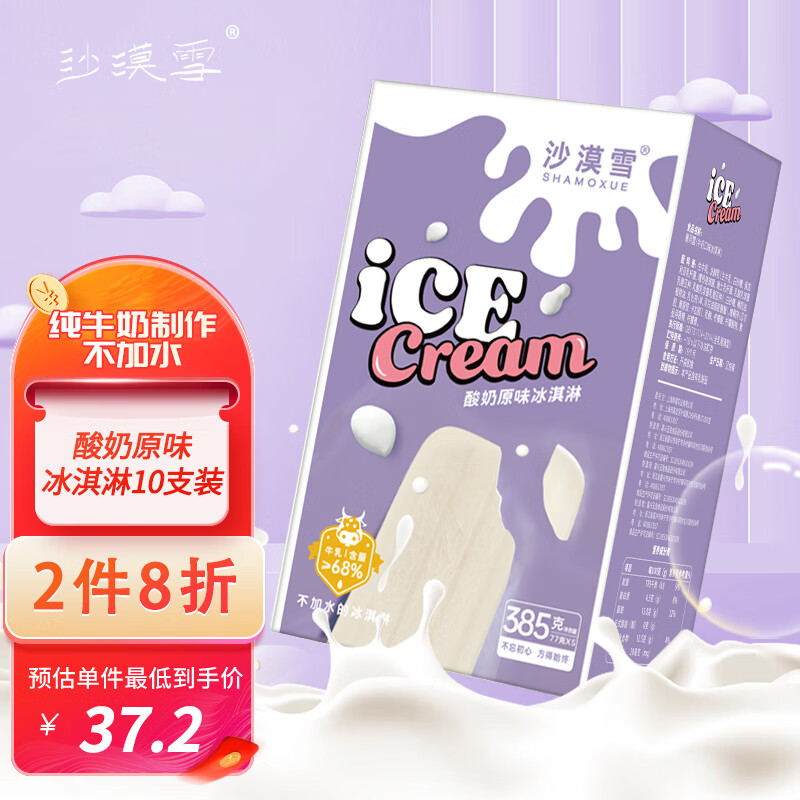 京东冰淇淋史低查询|冰淇淋价格走势图