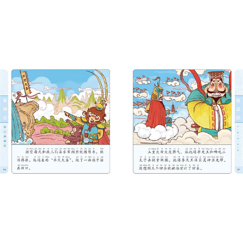 西游记幼儿美绘本第一卷点读版 注音彩绘版连环画图画书