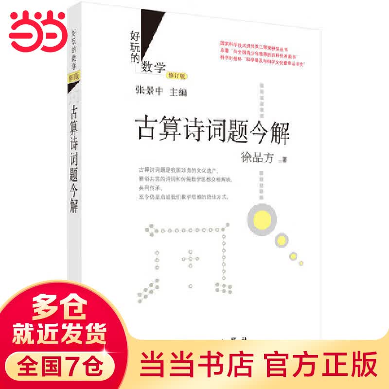 古算诗词题今解