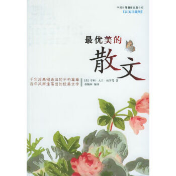 二手*美的散文 亨利·大卫·梭罗 9787500114611 8成新