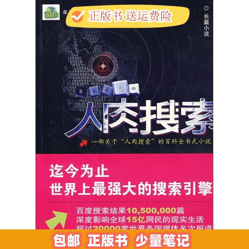 人肉搜索 孙浩元 著