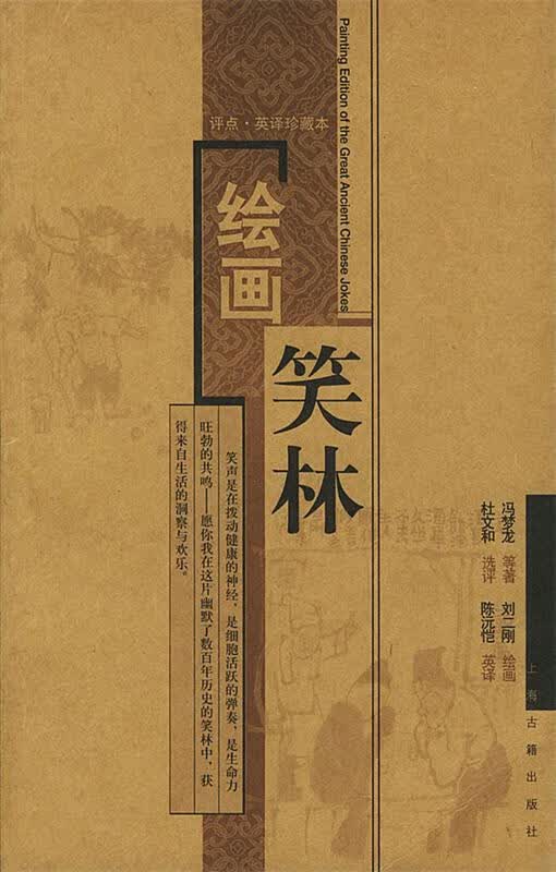 绘画笑林