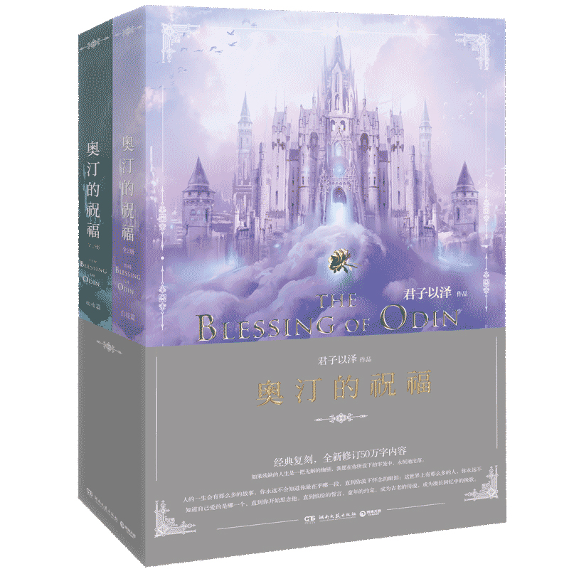 奥汀的祝福（全2册）（2020版）