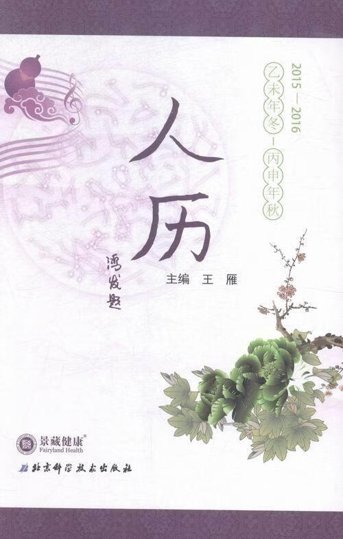人历【正版好书，下单速发】