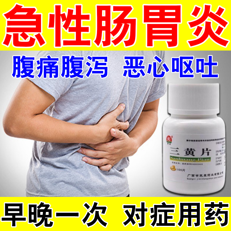 腹泻药恶心呕吐总拉稀腹痛腹泻胃不舒服经常拉肚子大便不成形发热头疼