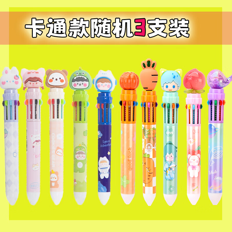 多彩笔一体12色十10色彩色圆珠笔多色中性笔合一五颜六色的笔星座