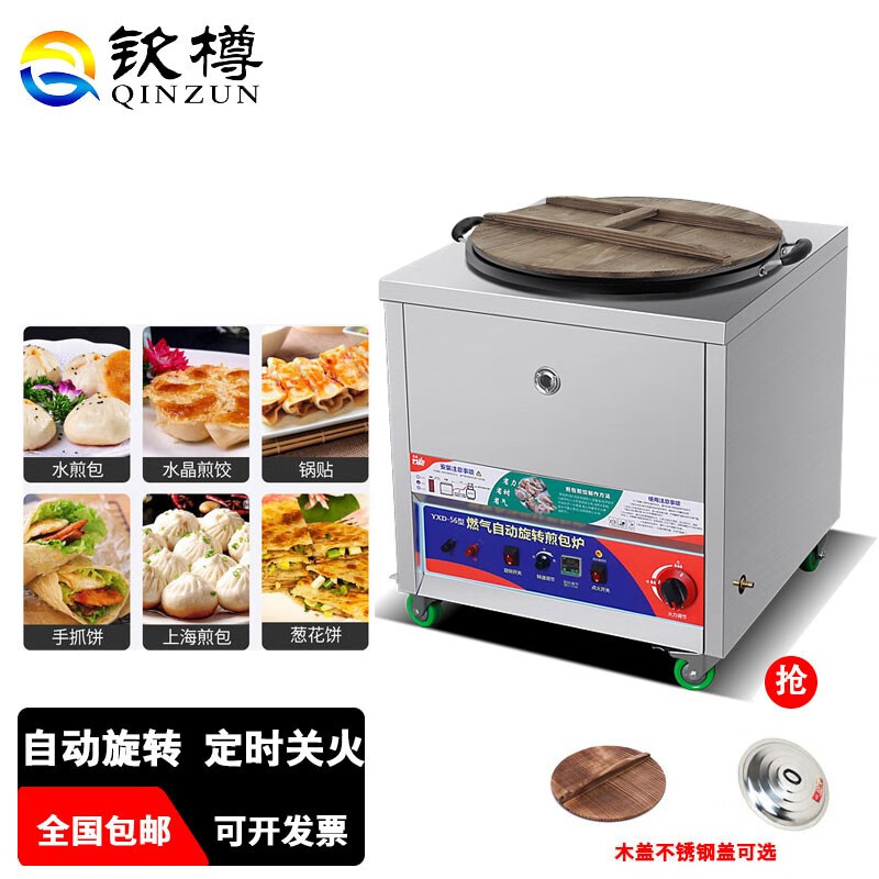 欽樽 商用自動(dòng)旋轉(zhuǎn)燃?xì)饧灏鼱t鍋貼煎餅機(jī)生煎包爐子烤餅機(jī)水煎包專(zhuān)用鍋 立式單鍋煎包爐【燃?xì)饪?6cm】