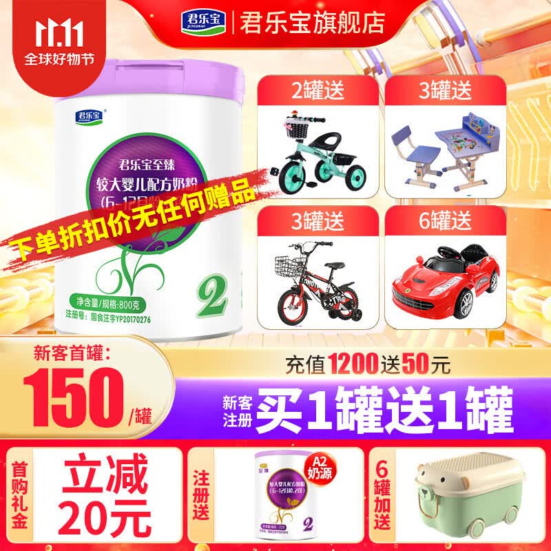 君乐宝（JUNLEBAO）奶粉2段至臻婴幼儿配方 6-12个月 800克怎么看?