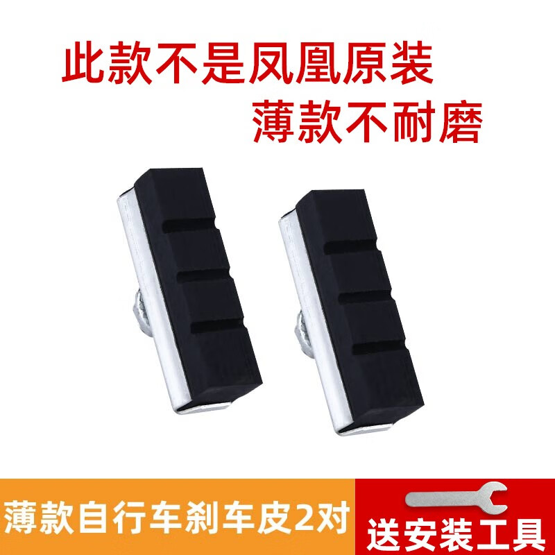 欧米尼凤凰自行车刹车皮闸皮公路车儿童车刹车块通用自行车零刹刹车配件 普通自行车闸皮-2对 京东折扣/优惠券