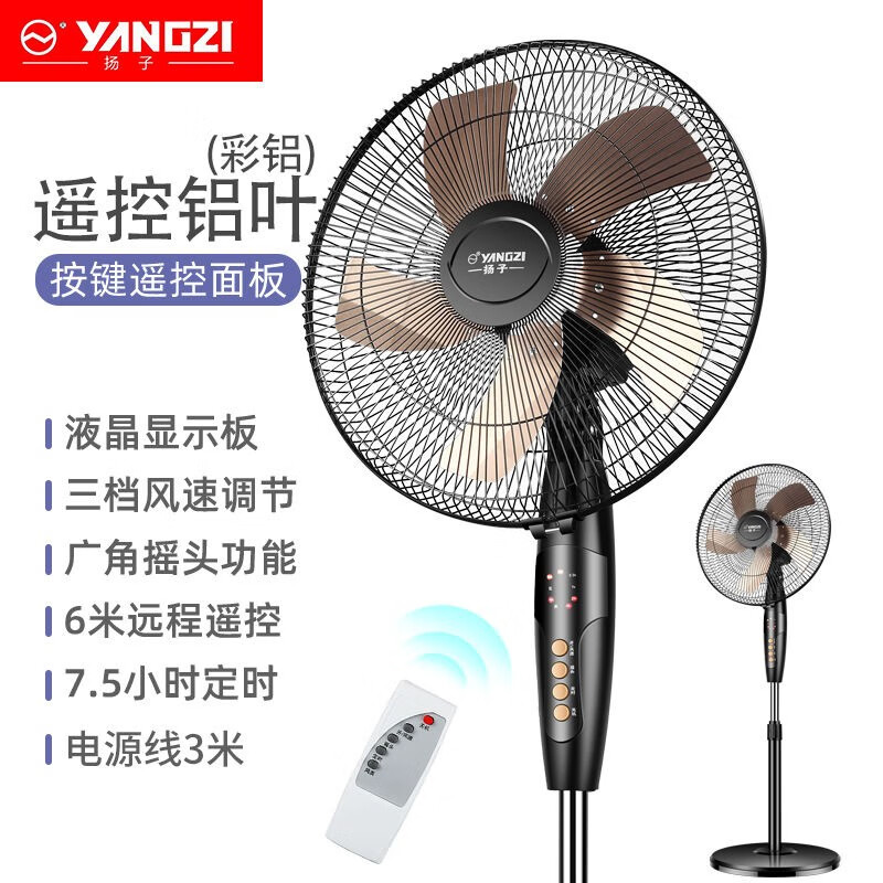 扬子(yangzi)电风扇遥控落地扇摇头低音电扇立式家用定时风扇铝叶大