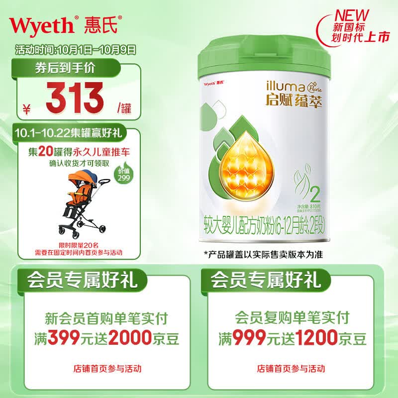 惠氏启赋（Wyeth）进口有机婴幼儿配方奶粉2段（6-12月） 810g 新国标属于什么档次？