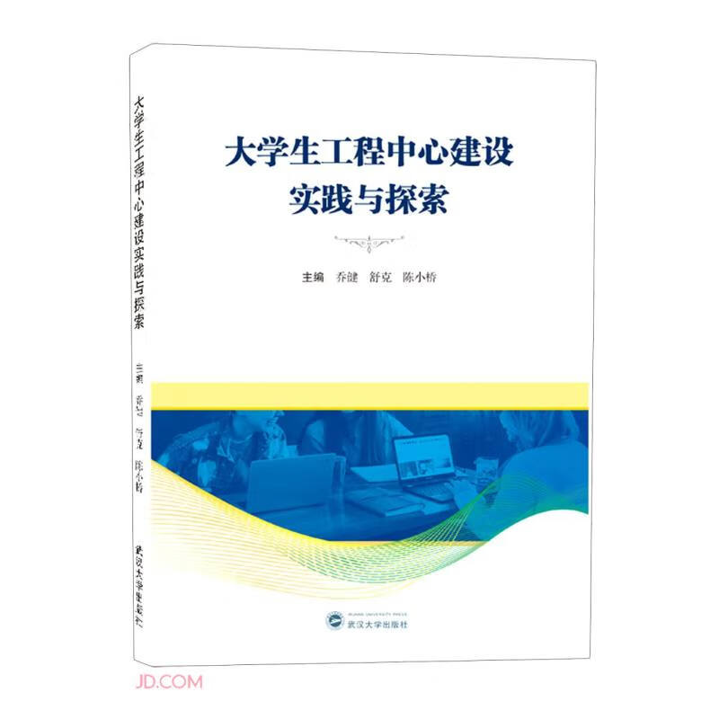 大学生工程中心建设实践与探索