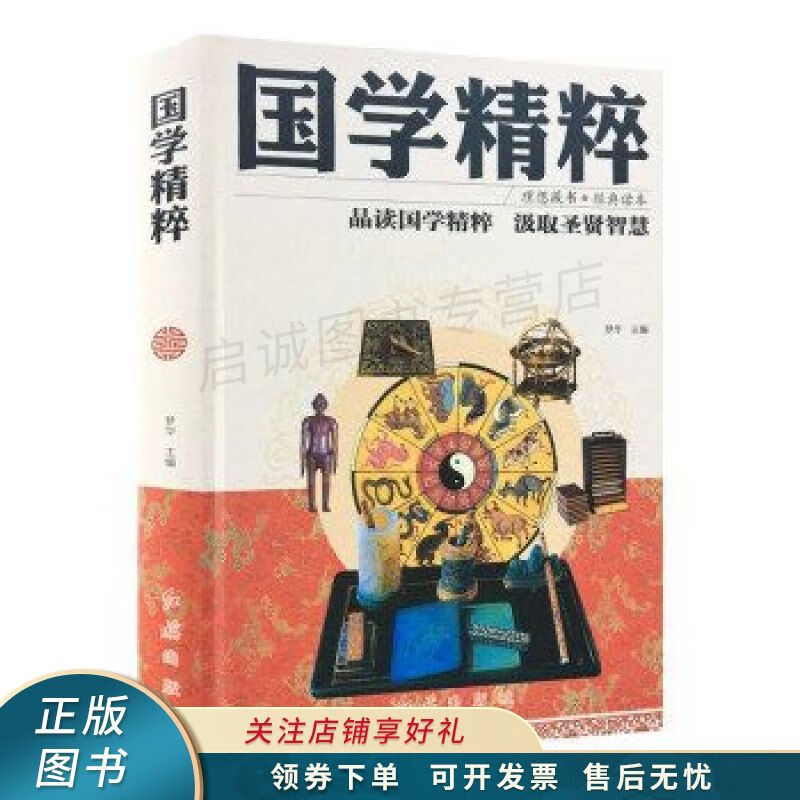 国学精粹 梦华