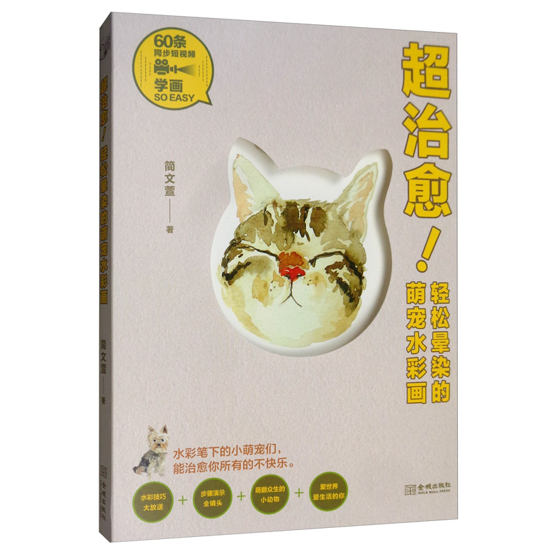 轻松晕染的萌宠水彩画