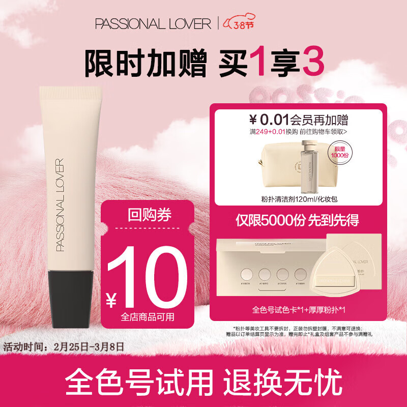 Passional Lover /PL看不见粉底液2.0 化妆品奶油肌干皮不卡粉持久不脱妆粉底礼物 00瓷白色10g【看不见1.0】