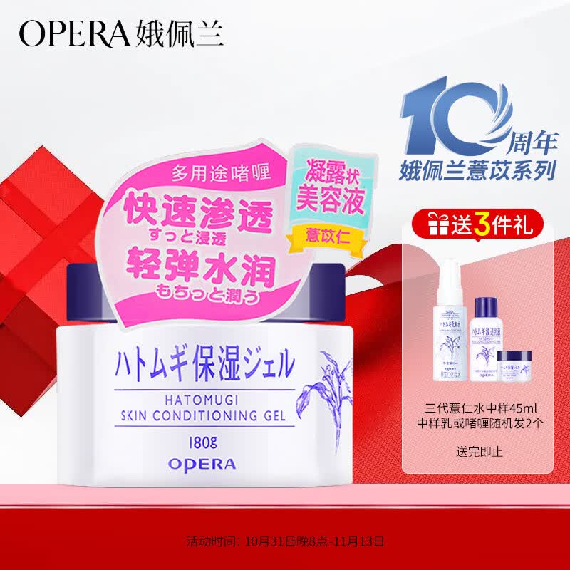 娥佩兰（OPERA）薏苡仁精华啫喱180g（生日礼物 薏仁膏 保湿精华 面霜 ）属于什么档次？