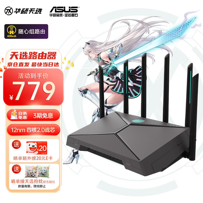 华硕（ASUS）天选路由器电竞游戏路由双频千兆电竞无线路由器/双2.5G接口【WiFi6】DIYB 天选游戏路由四核2.0G强大处理器