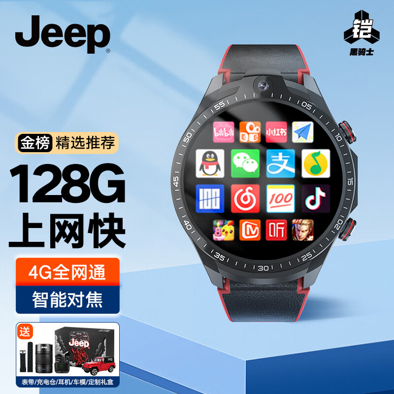 JEEP智能手表