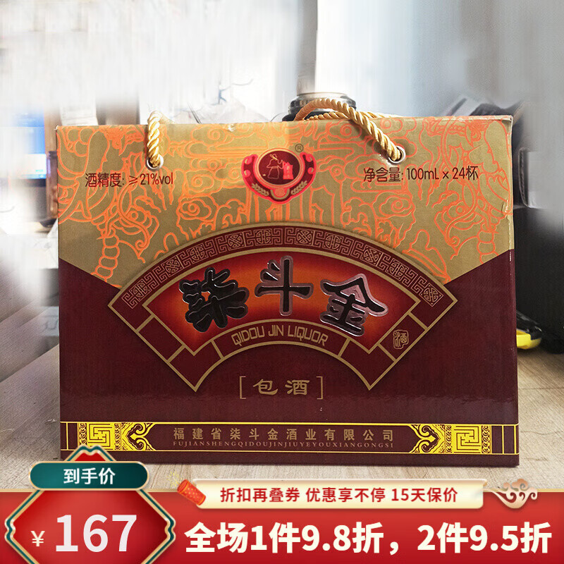 花农氏小蜜包黄酒 100ml*24瓶/箱 福建浦城特产小蜜密渔梁驿包酒 柒斗