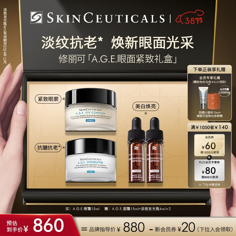 修丽可AGE眼霜15ml 护肤品提拉紧致淡化细纹保湿丰润生日礼物送女友