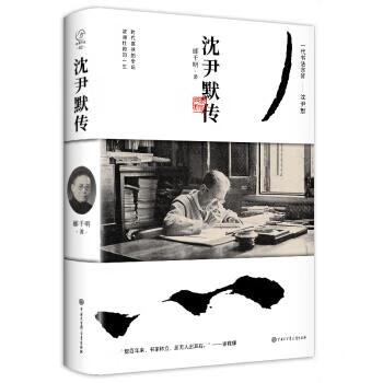 沈尹默传(精)