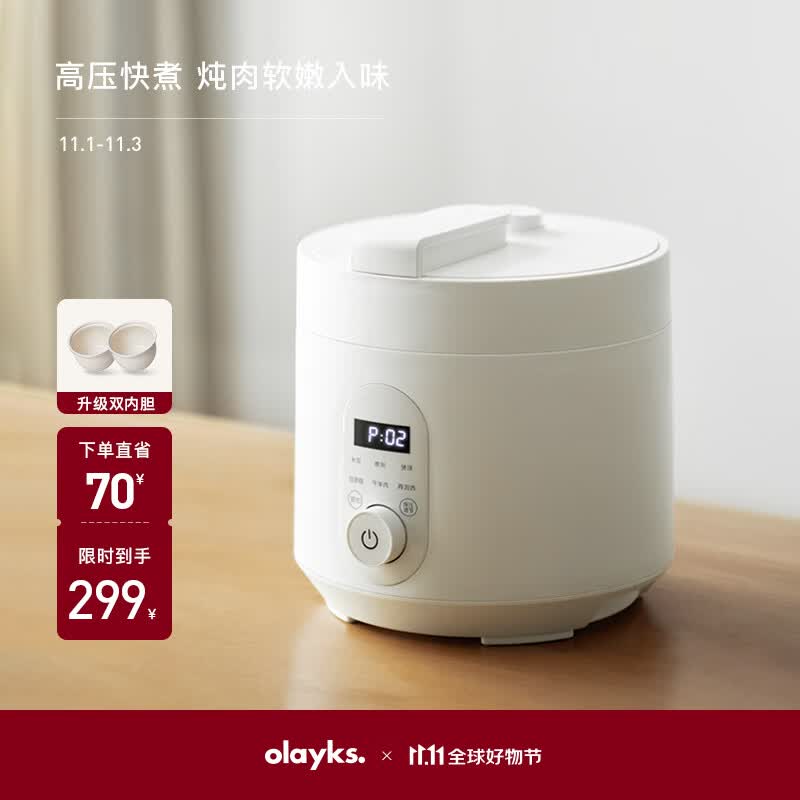 olayks电压力锅 高压锅 家用多功能高压电饭锅快煮智能预约小压力锅 3升适用3-5人用怎么看?