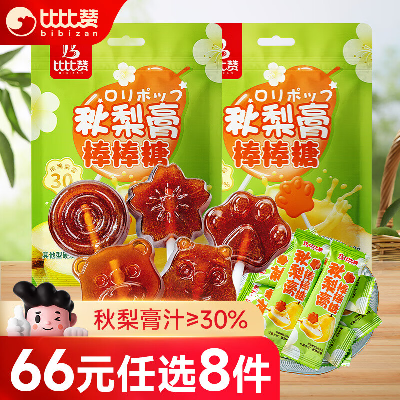 比比赞（BIBIZAN）秋梨膏棒棒糖120g办公室馋零食婚庆喜糖小吃休闲食品怎么看?