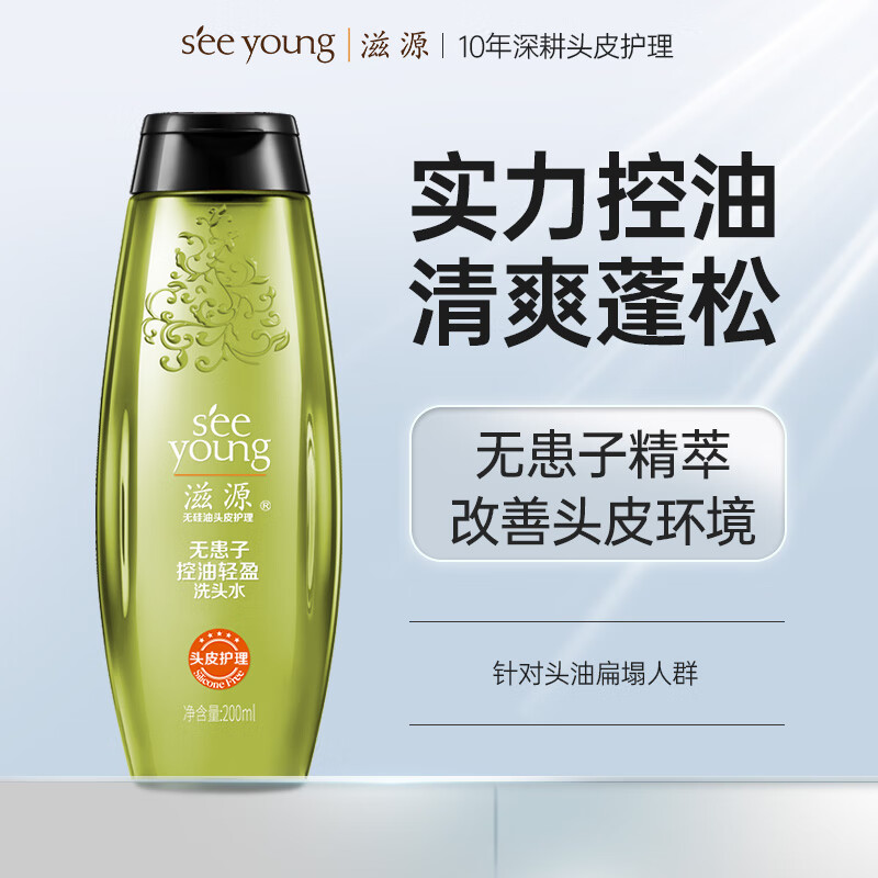滋源（seeyoung）无硅油洗发水（款式随机）旅行装中小样体验装 无患子控油轻盈洗发水200ml