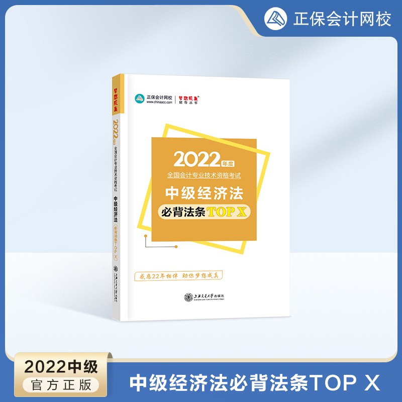 预售分批发货 正保会计网校中级会计2024教材考试中级会计实务分录大全财务管理公式大全经济法必背法条随身口袋图书知识点记忆 中级经济法必背法条TOP X 2024中级会计师