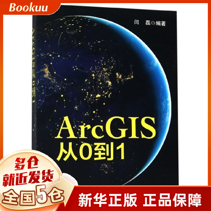 arcgis从0到1