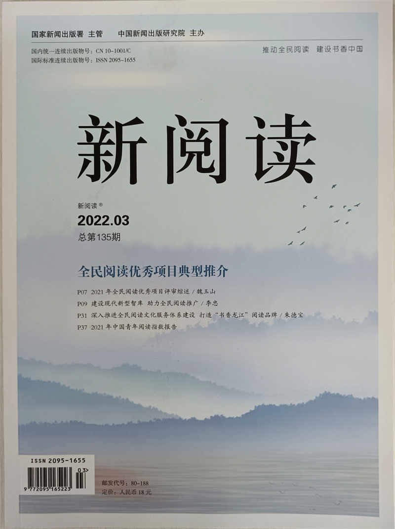 新阅读 2022年3月号 京东自营
