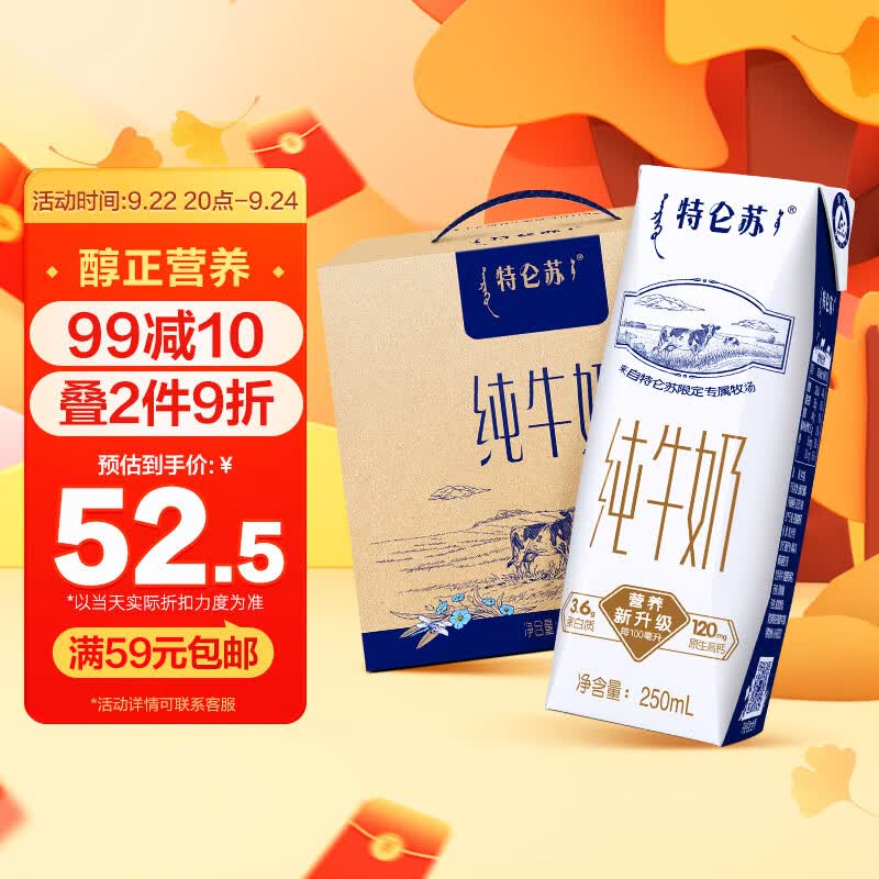 蒙牛特仑苏纯牛奶250ml*16盒 整箱装 中秋送礼怎么看?