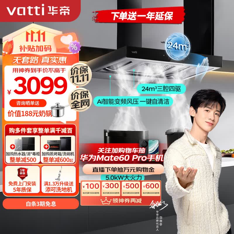 华帝（VATTI）抽油烟机家用顶侧欧式变频大吸力烟机燃气灶烟灶套装24风量自动清洗吸油烟机灶具套装i11206天然气怎么样,好用不?